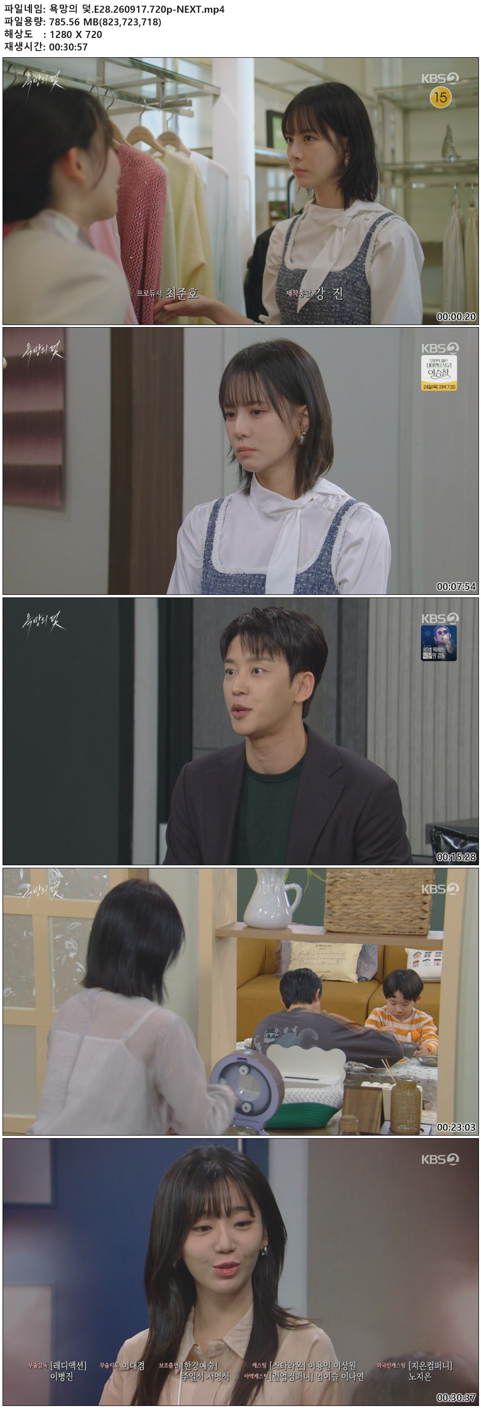 욕망의 덫.E28.260917.720p-NEXT