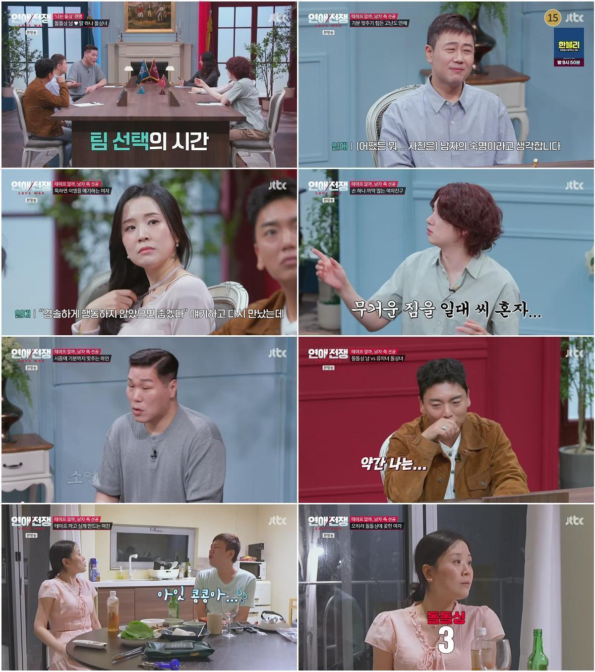 연애전쟁.E12.260914.720p.H264