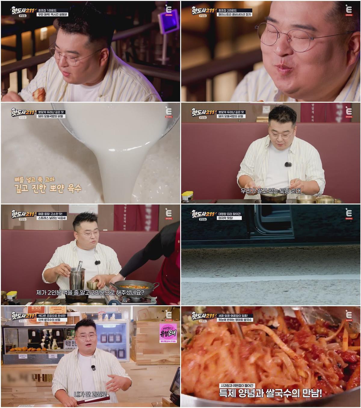 맛도사211.E02.260916.720p-NEXT