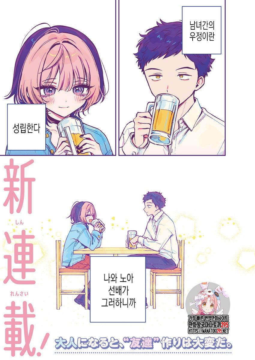 [260917] 노아 선배는 친구 1-136화 (러브코미디)