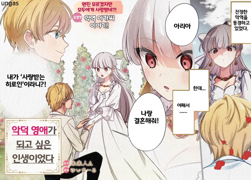 악역영애로 살고싶은 인생이었습니다 [단편] [완결]