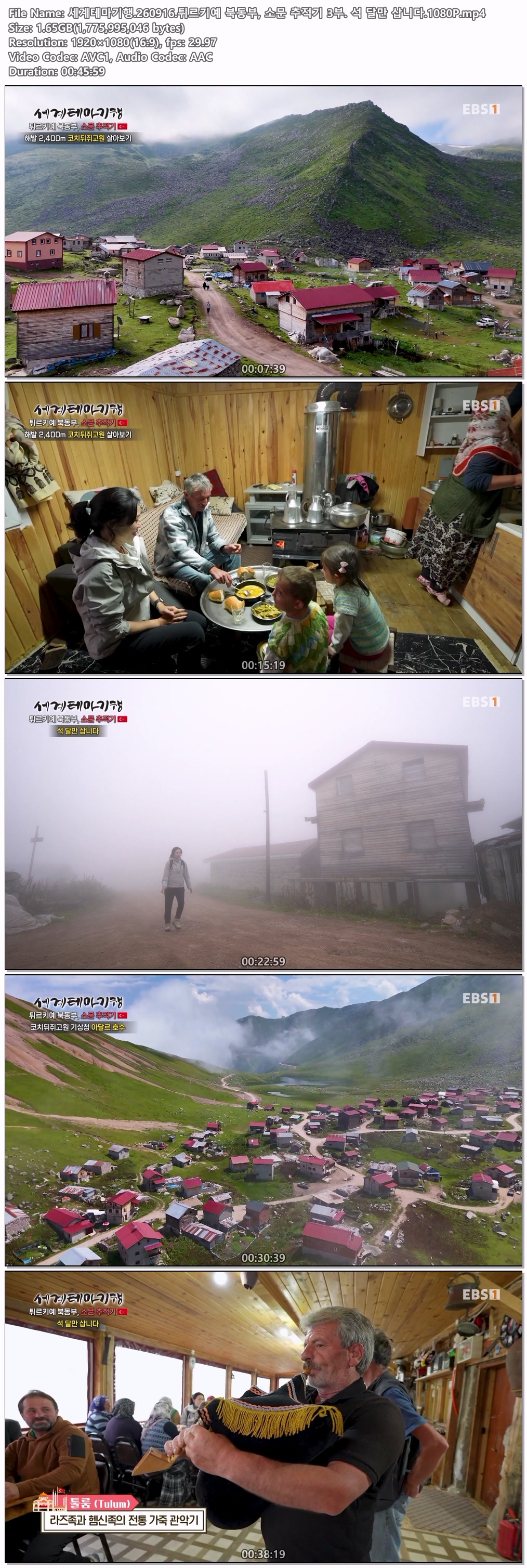 세계테마기행.260916.튀르키예 북동부, 소문 추적기 3부. 석 달만 삽니다.1080P