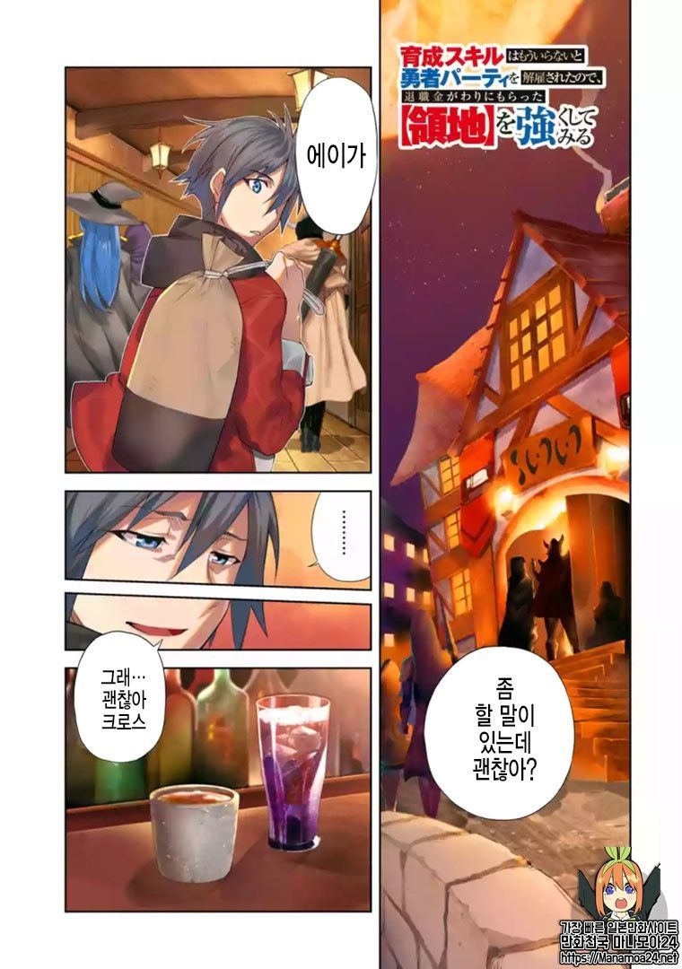[260917] 육성 스킬은 이제 필요 없다고 용사 파티에서 해고당했기 때문에 1-48화 (판타지,추방,내정)