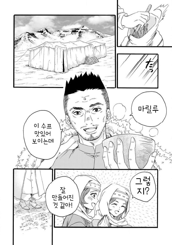[09-17] 유목소녀를 신부로 1~4화
