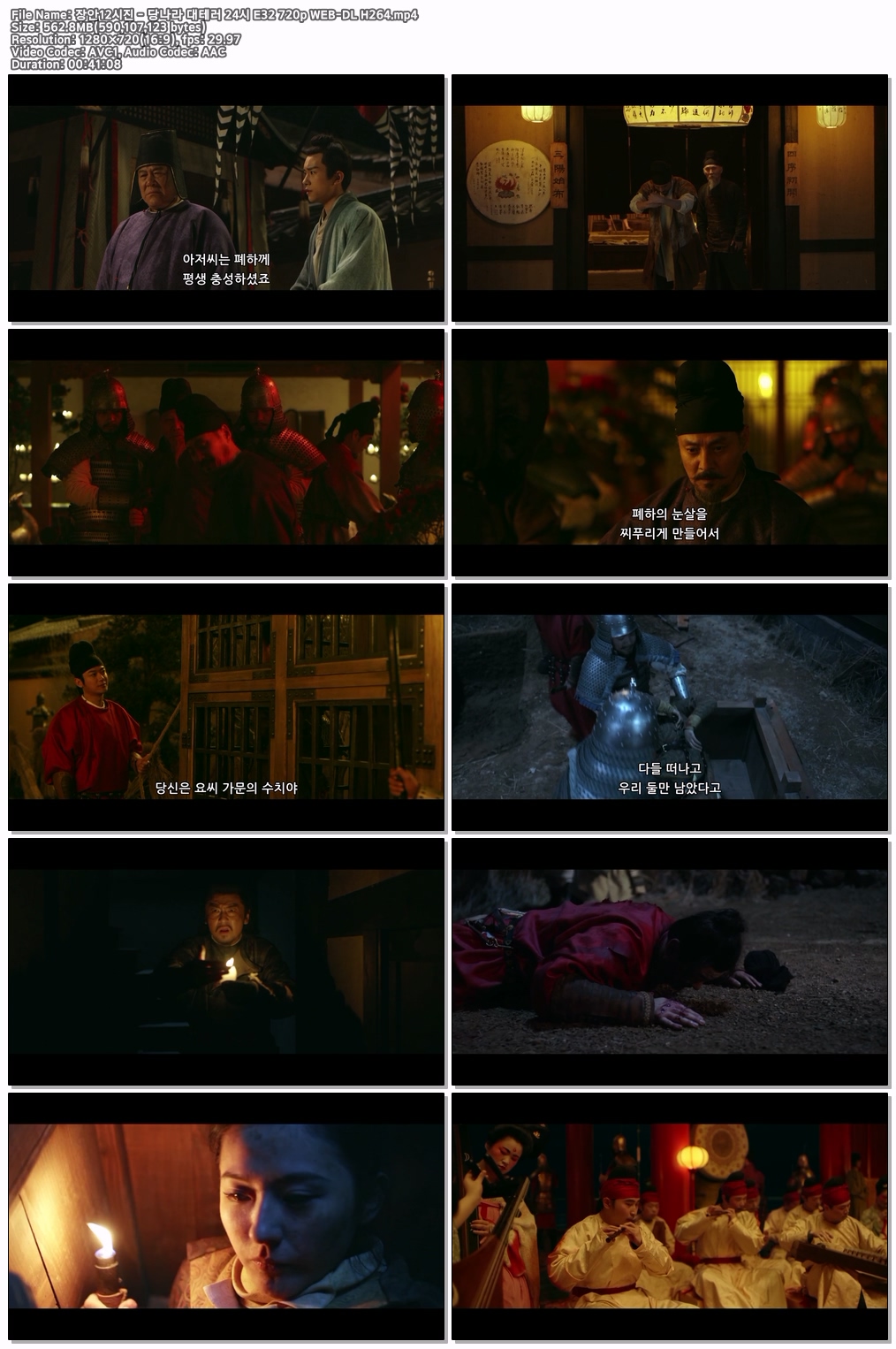 장안12시진 - 당나라 대테러 24시 E32 720p WEB-DL H264