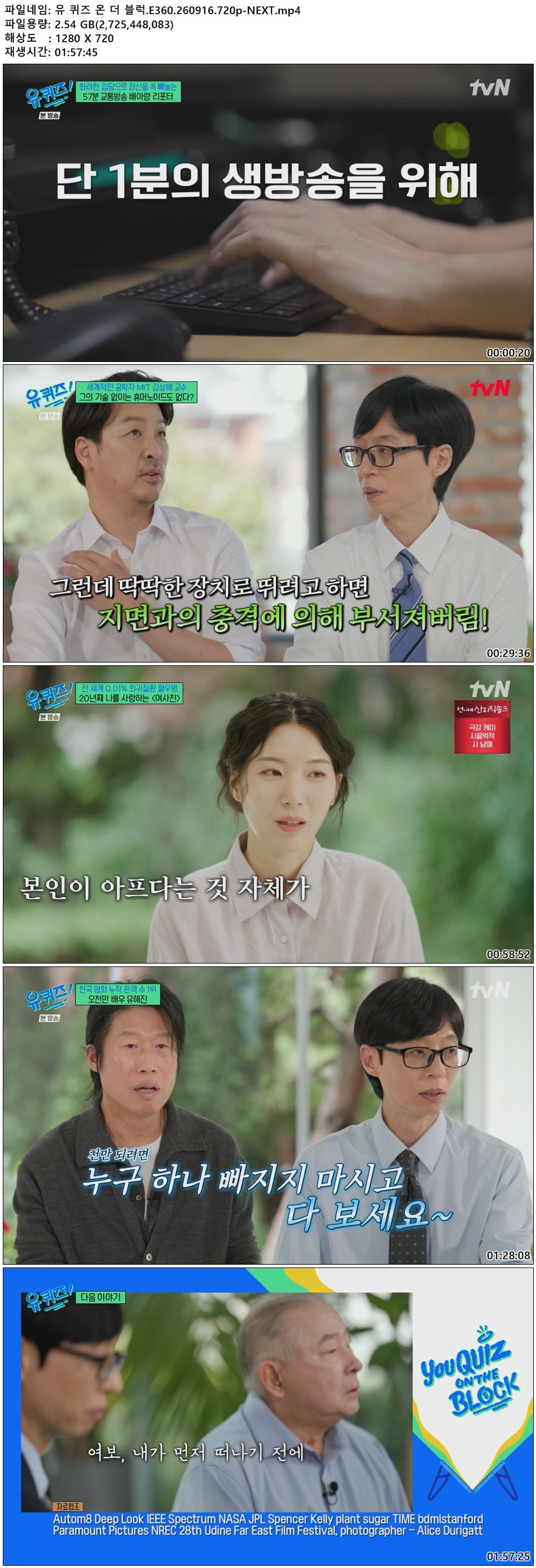 유 퀴즈 온 더 블럭.E360.260916.720p-NEXT