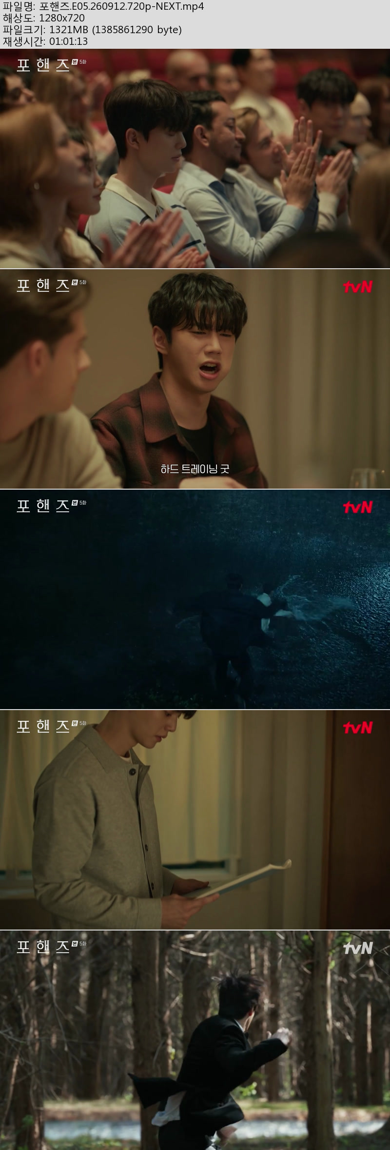 포핸즈.5~6회(이번주 방송).260912~13.720p-NEXT