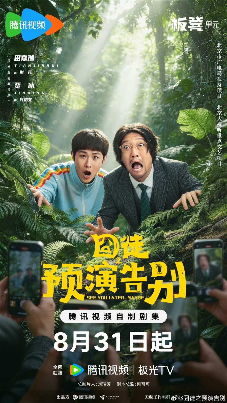[중드] 경도지예연고별 E12~E15. 15부작.[번역자막].2026.1080p
