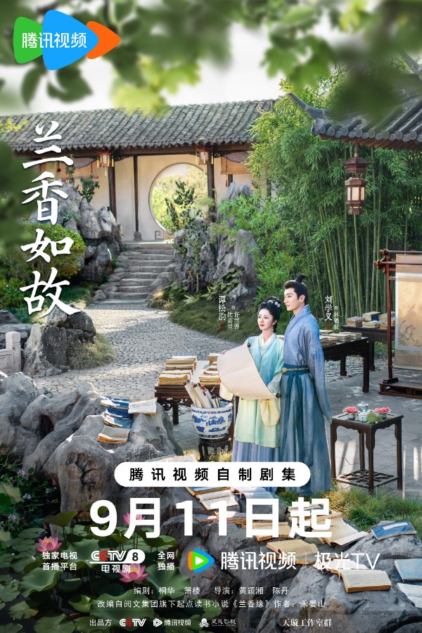 [중드] 란향여고 시즌1 E08~E13. 31부작예정.2026.2160p.WETV