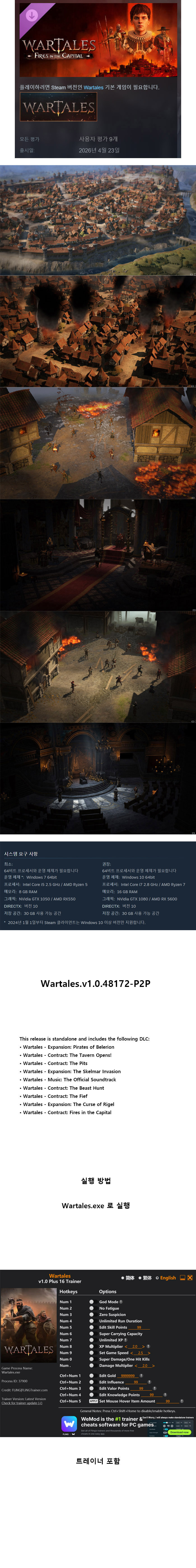 [한글무설치] 워테일즈 : 불길에 쌓인 수도 v1.0.48172 + 트레이너