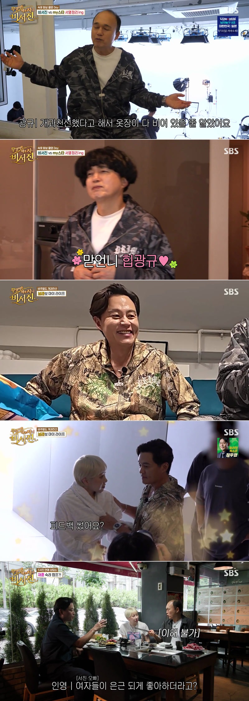 무엇이든 해줄지니 - 비서진.E03.260911.1080p.H264-F1RST