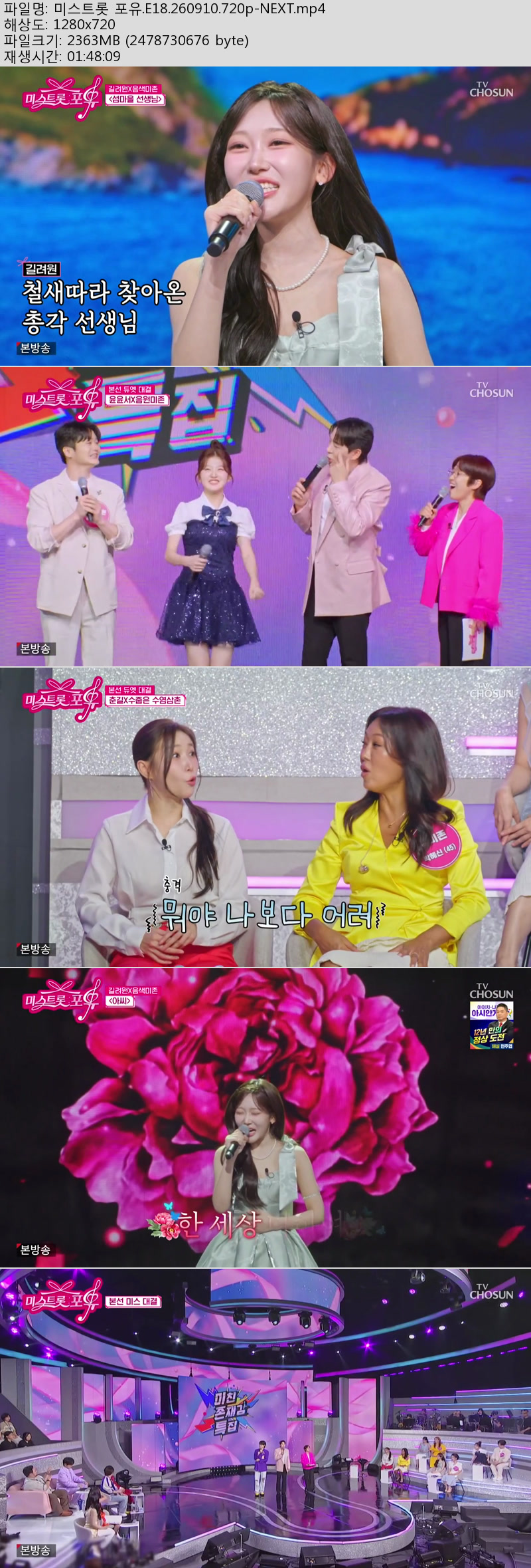 미스트롯 포유.E18.260910.720p-NEXT