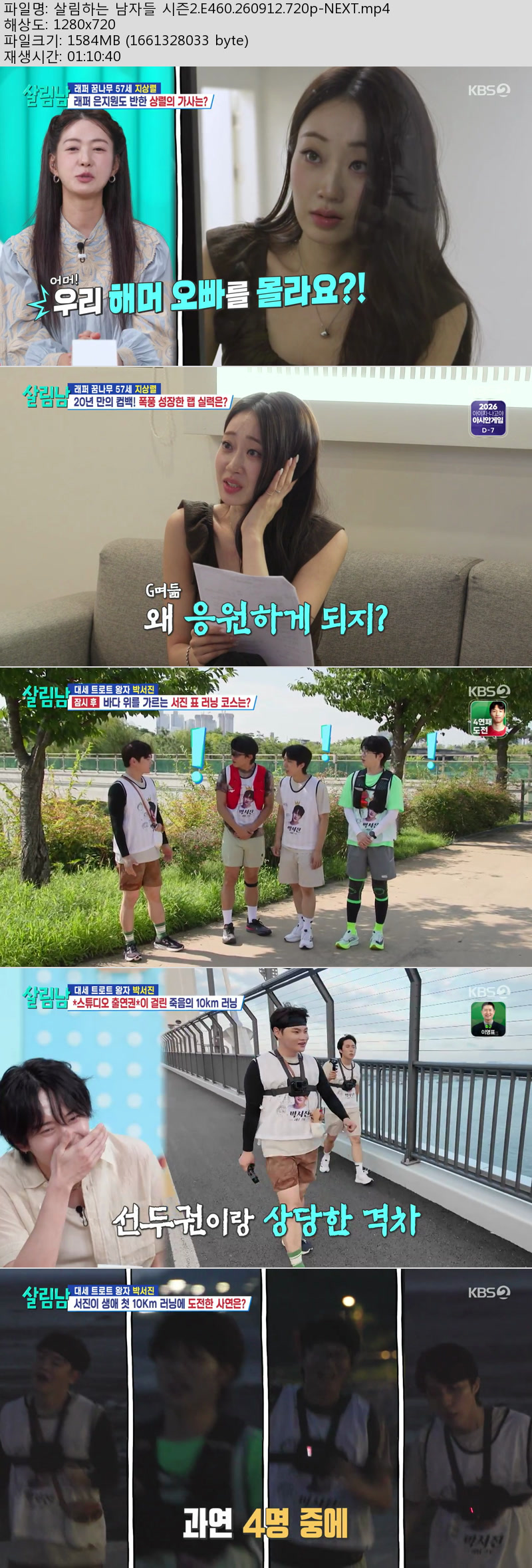 살림하는 남자들 시즌2.E460.260912.720p-NEXT