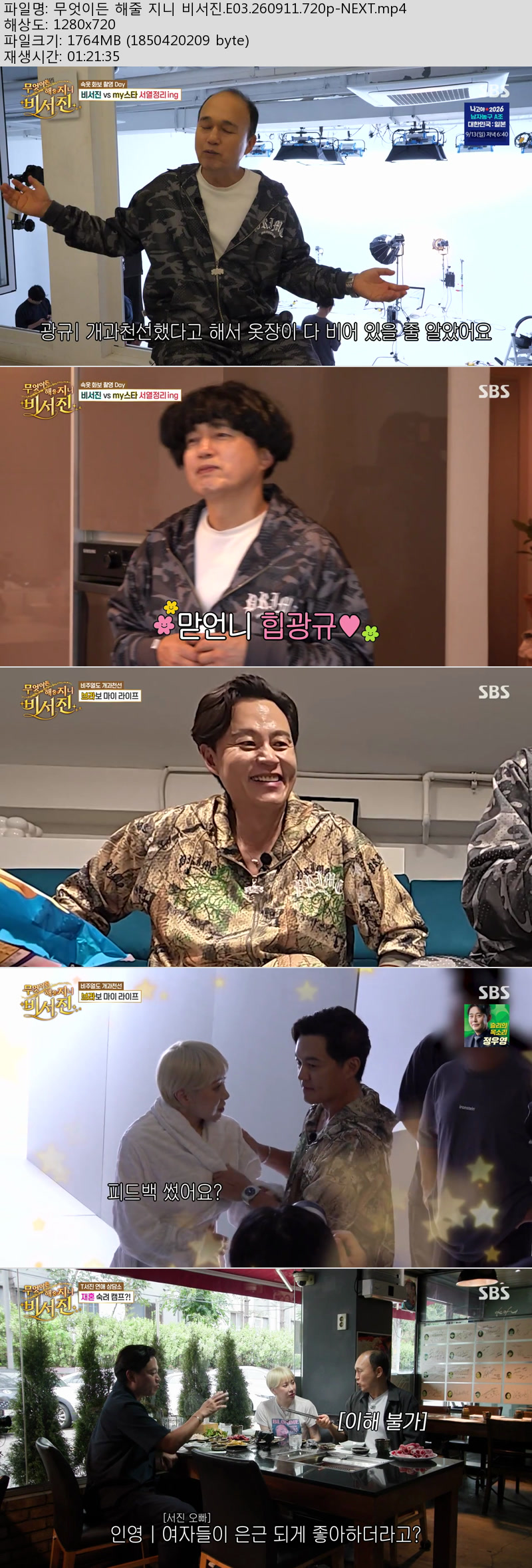 무엇이든 해줄 지니 비서진.E03.260911.720p-NEXT
