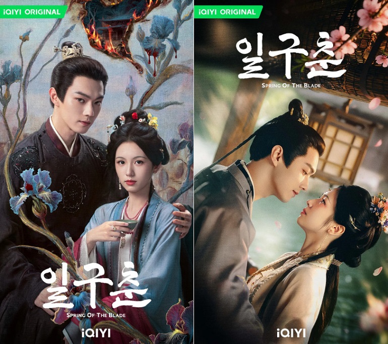 일구춘- (2026) E05~E06 [720p] [iQIYI] 한글