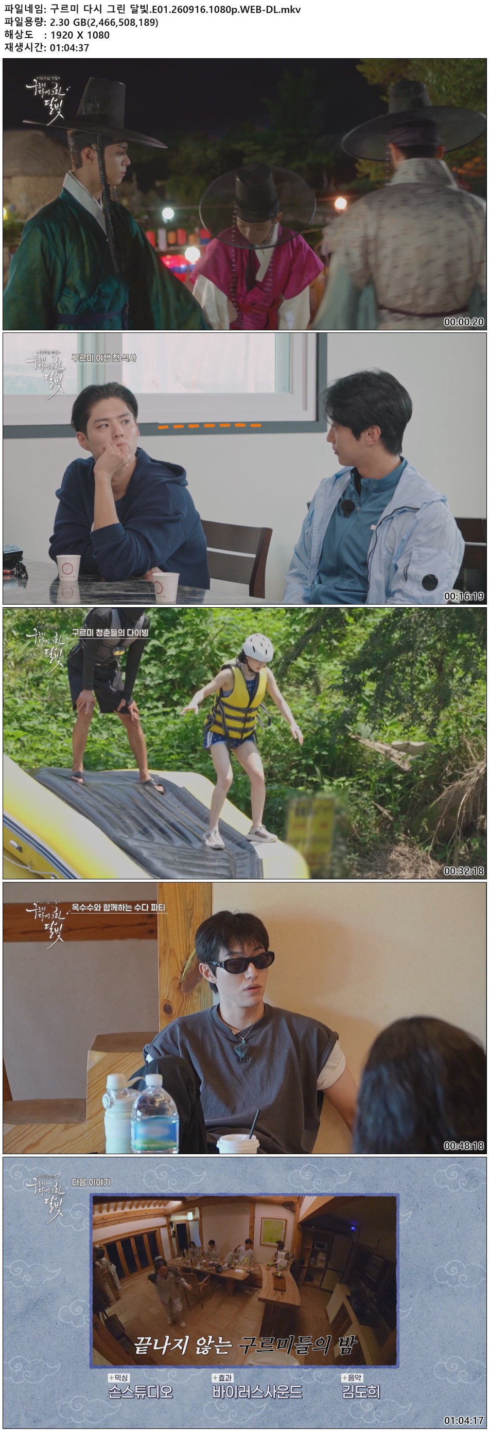 구르미 다시 그린 달빛.E01.260916.1080p.WEB-DL