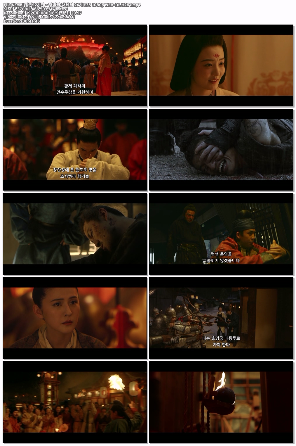 장안12시진 - 당나라 대테러 24시 E35 1080p WEB-DL H264
