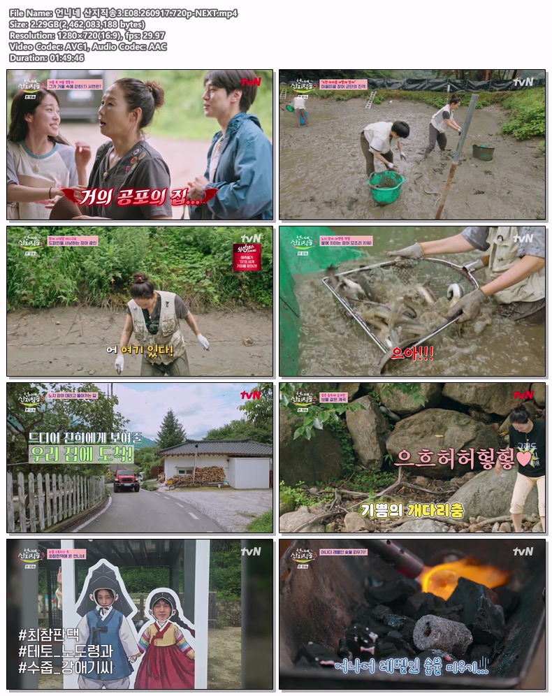 언니네 산지직송3.E08.260917.720p-NEXT