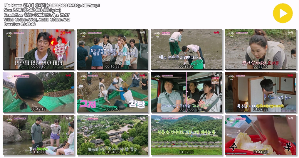 언니네 산지직송3.E08.260917.720p-NEXT