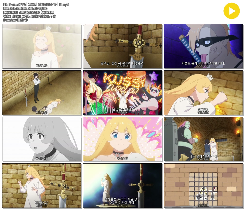 [ANIPLUS] 공주님 고문의 시간입니다 1기 - 11 (1280x720)