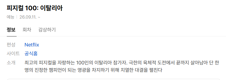 피지컬 100 이탈리아.E04-E05.1080p.web.h264