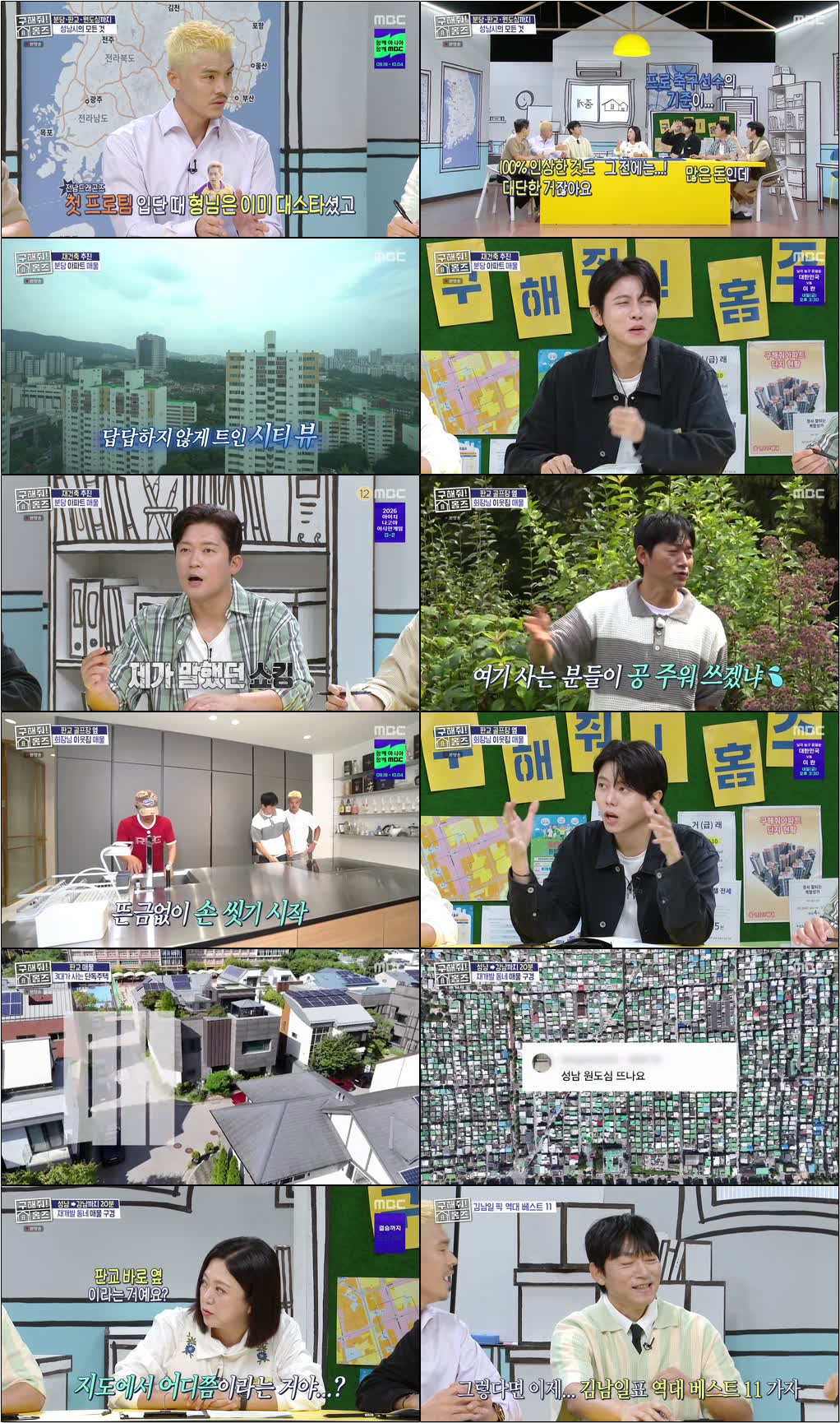 구해줘 홈즈.E366.260917.720p-NEXT