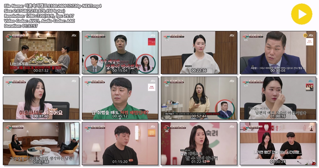이혼숙려캠프.E100.260917.720p-NEXT