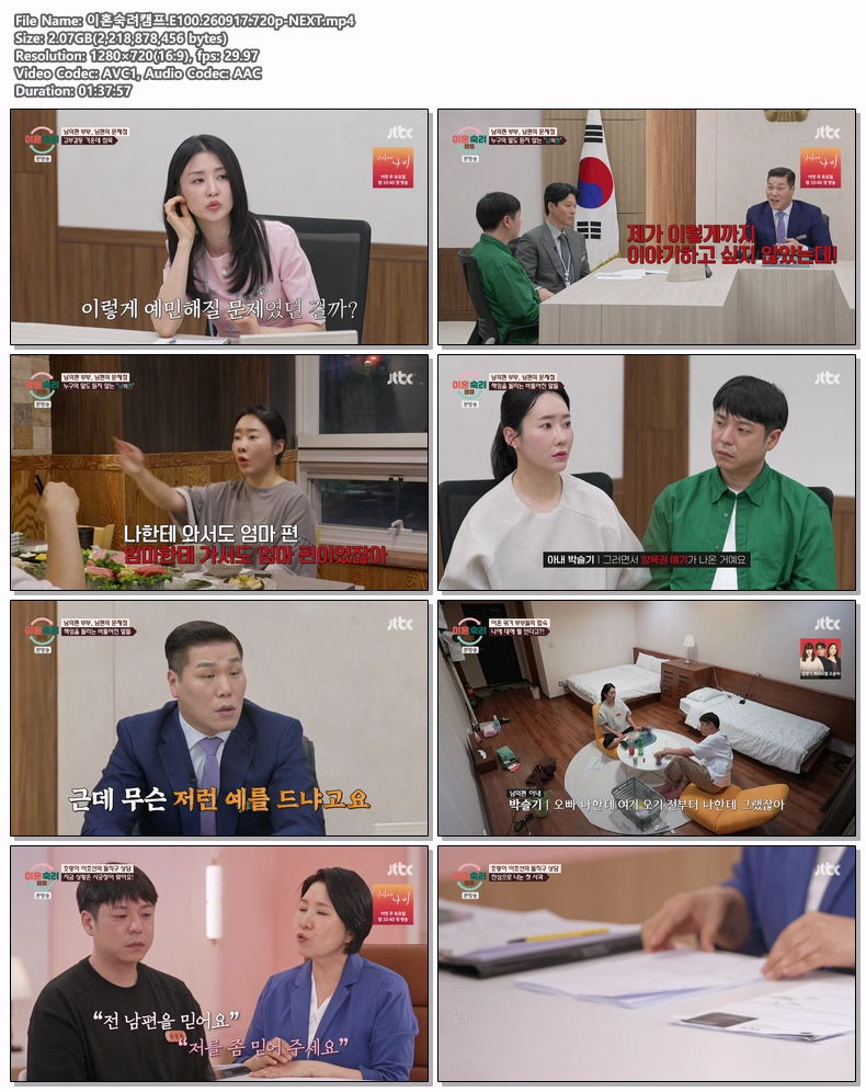 이혼숙려캠프.E100.260917.720p-NEXT