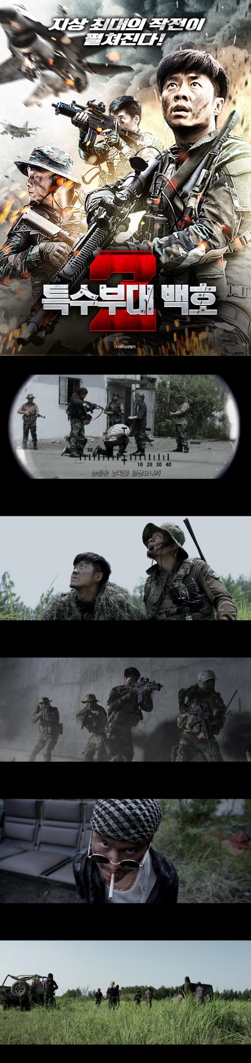 [특수부대백호2]국가의 운명을 가를 전투가 다가온다