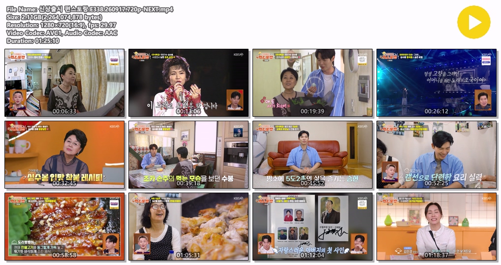 신상출시 편스토랑.E338.260917.720p-NEXT