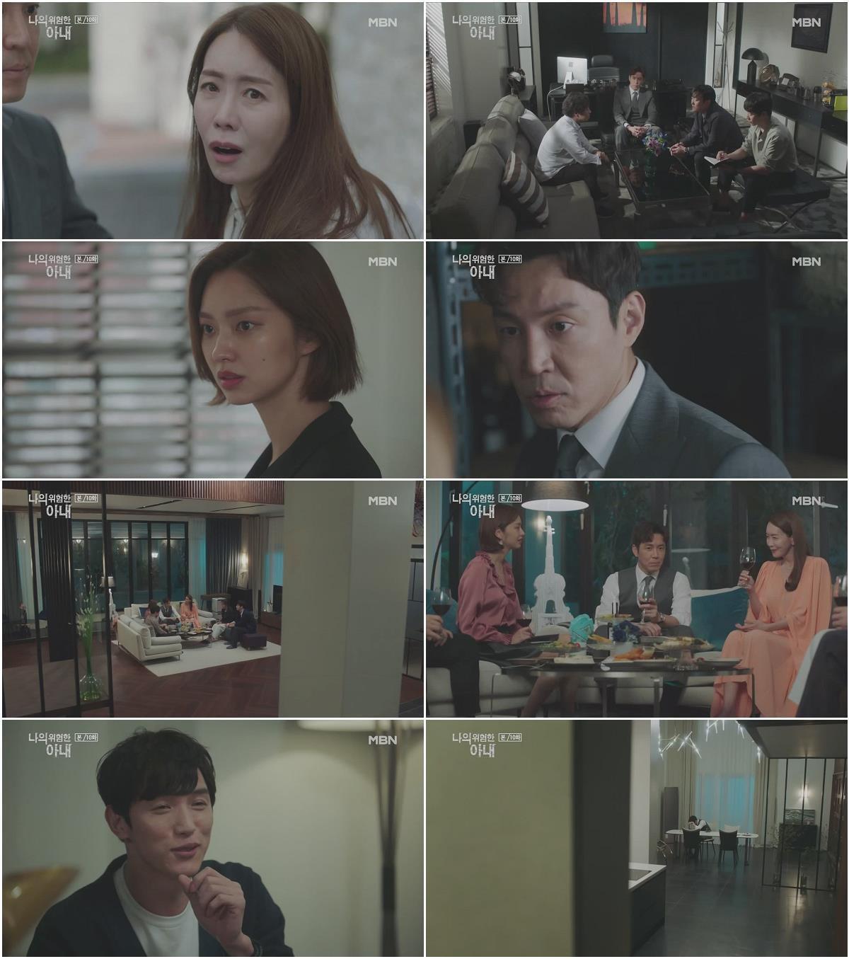 나의 위험한 아내.E10.201103.720p-NEXT