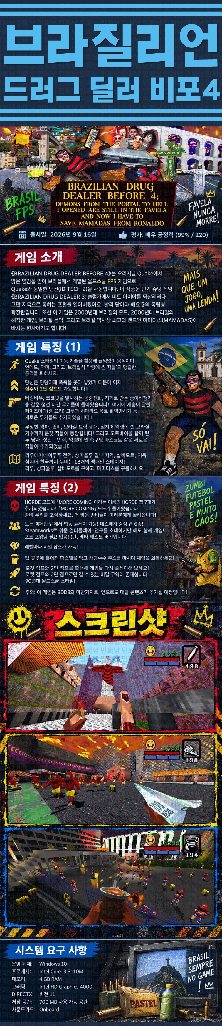 [한글무설치] 브라질리언 드러그 딜러 비포 v1.6.2