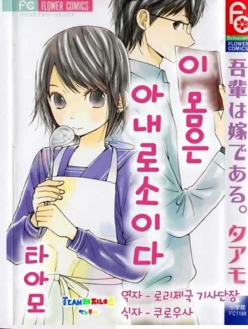 이몸은 아내로소이다 단편 [완결]