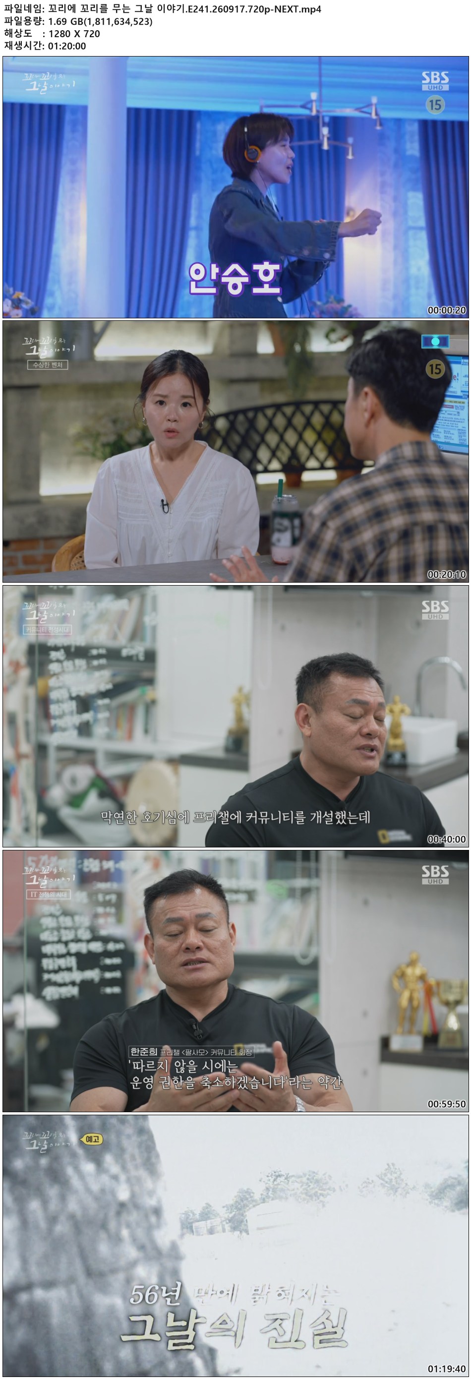 꼬리에 꼬리를 무는 그날 이야기.E241.260917.720p-NEXT
