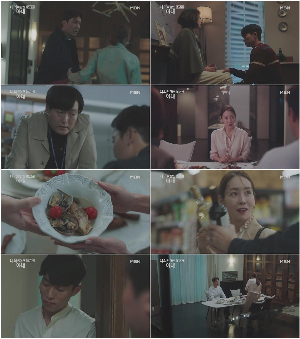 나의 위험한 아내.E12.201110.720p-NEXT