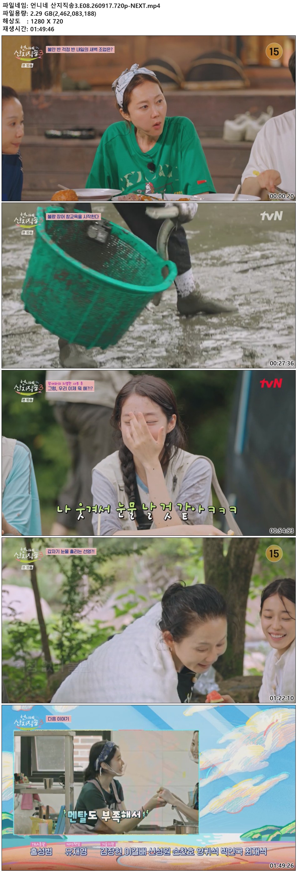언니네 산지직송3.E08.260917.720p-NEXT