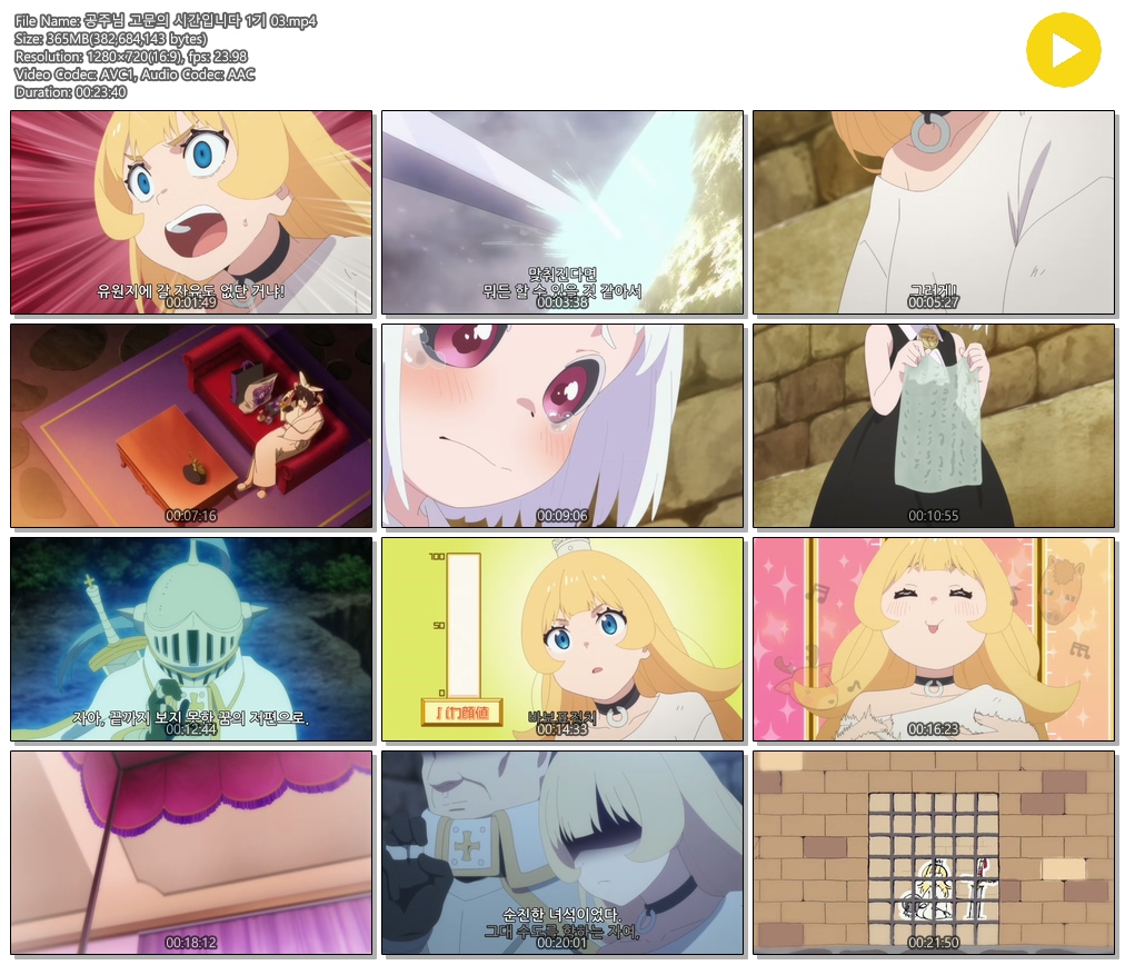 [ANIPLUS] 공주님 고문의 시간입니다 1기 - 03 (1280x720)