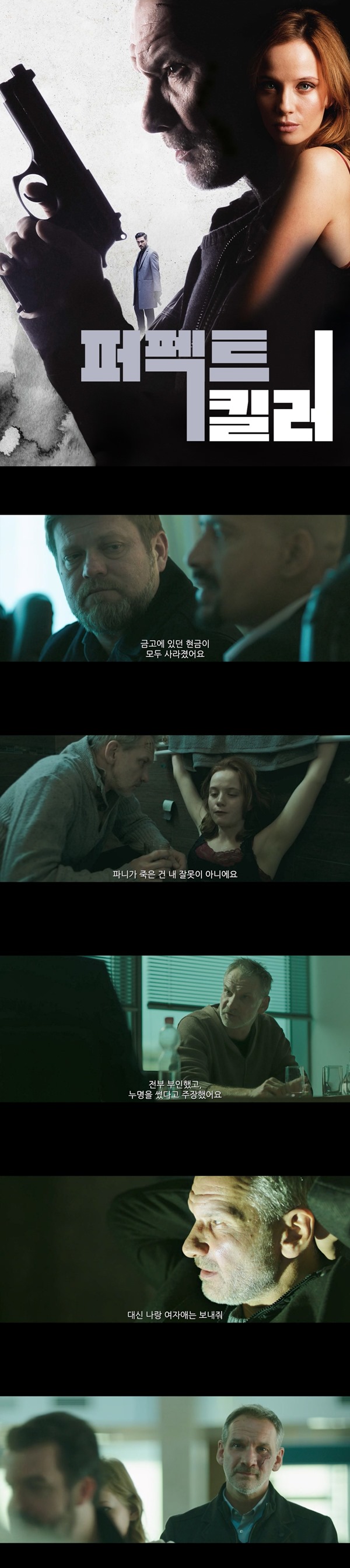 [퍼펙트 킬러]하나 뿐인 딸을 죽게 만든 그 사람을 만났다