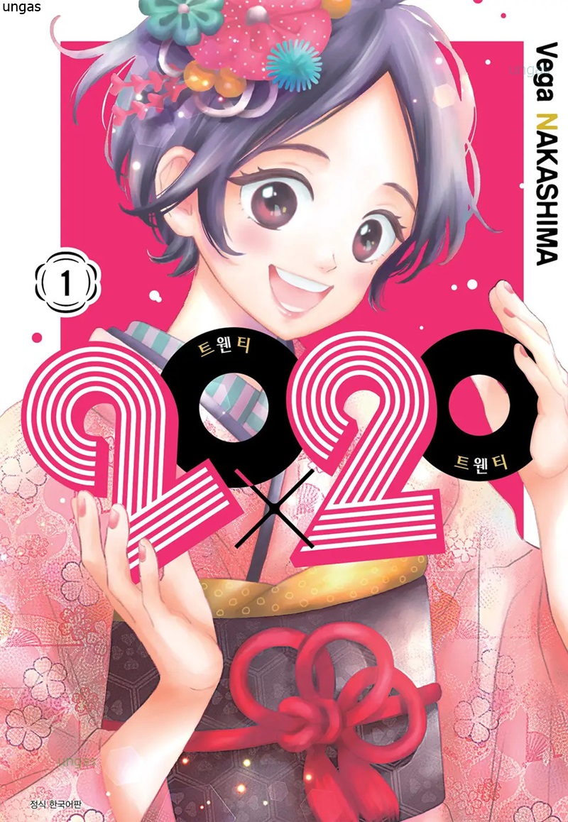 20x20 01-04 [완결]