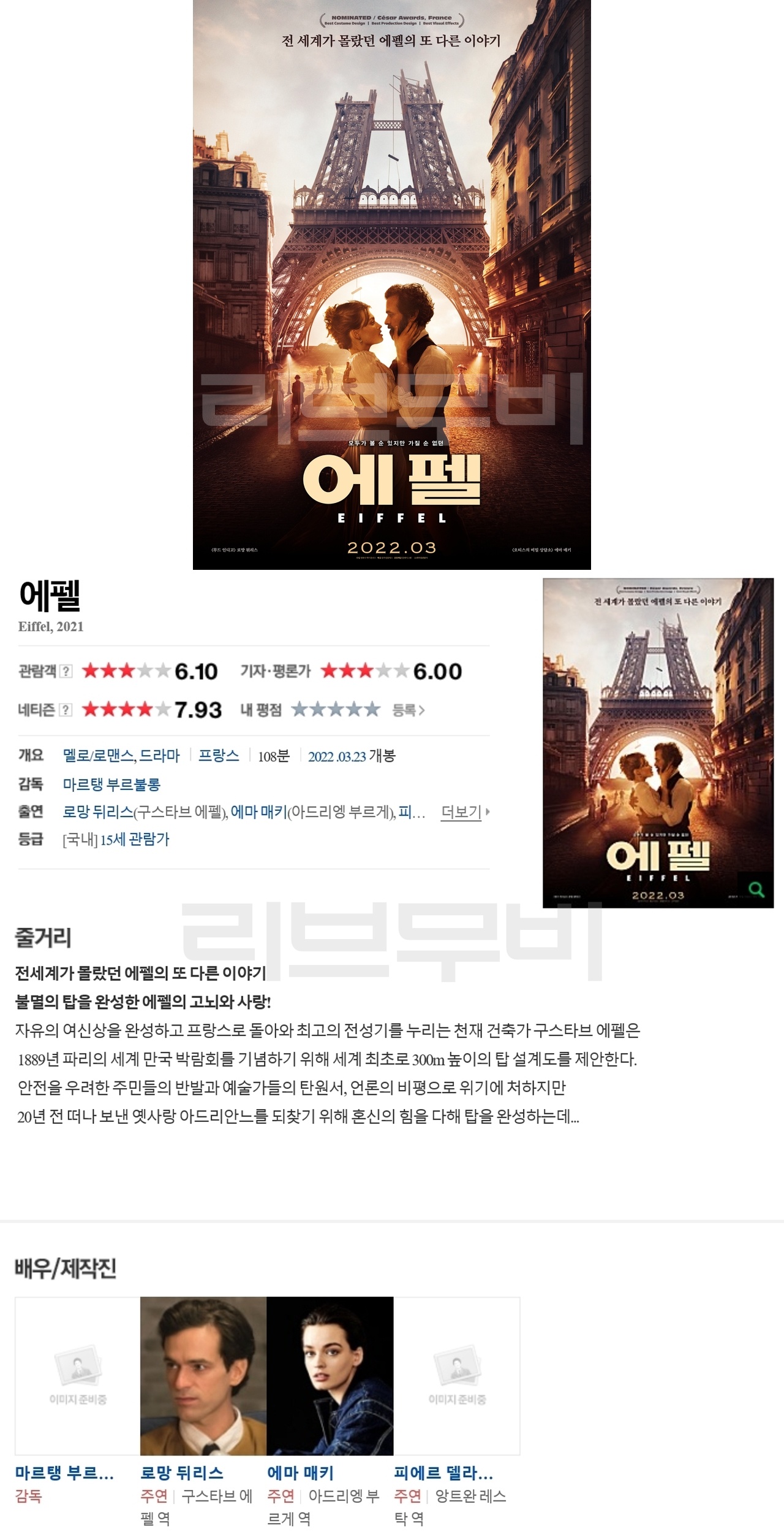【FHD】에펠 -실화. 에펠의 또 다른 이야기. Eiffel.2021.1080p.BluRay.x264.AAC5.1-[YTS.MX]