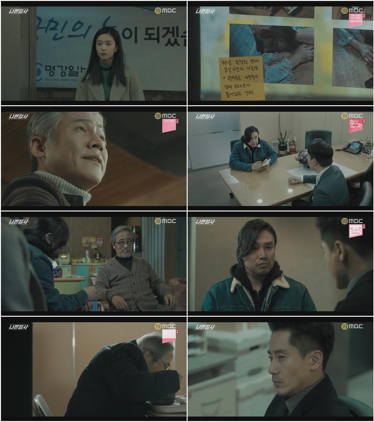 나쁜형사 25-26회 합본.E13.190121.1080p-NEXT