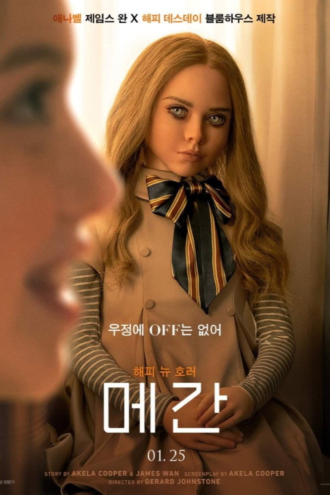 우정에 OFF는 없어 해피 뉴 호러 메간