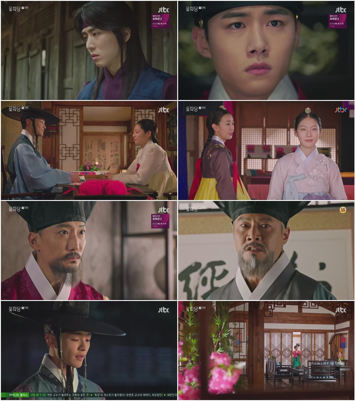 꽃파당.E12.191022.1080p-NEXT