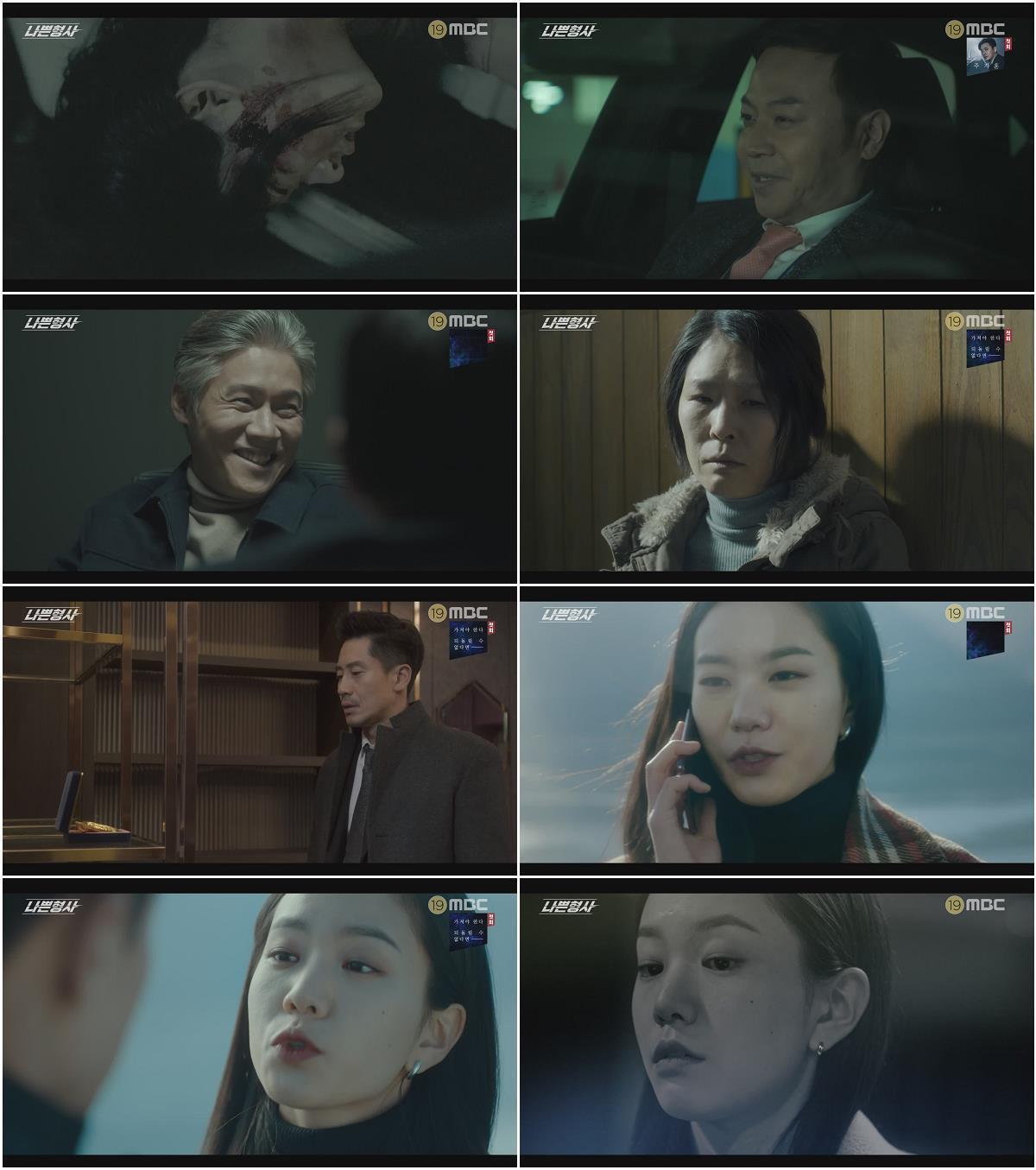 나쁜형사 31-32회 합본.E16.190129.1080p-NEXT