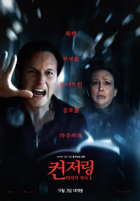 악령이 깨어난 집_컨저링 (1080P,한글자막)