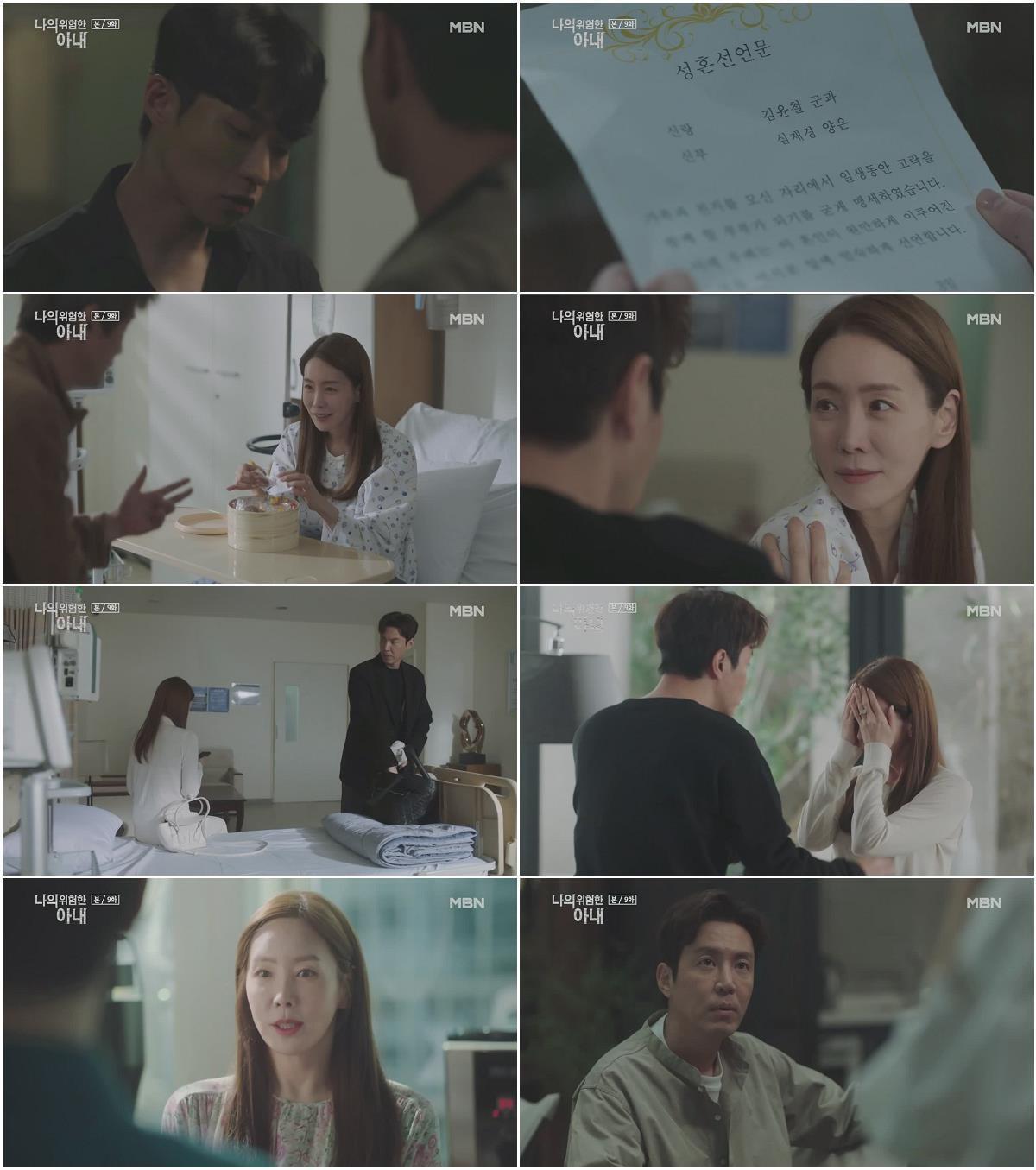나의 위험한 아내.E09.201102.720p-NEXT