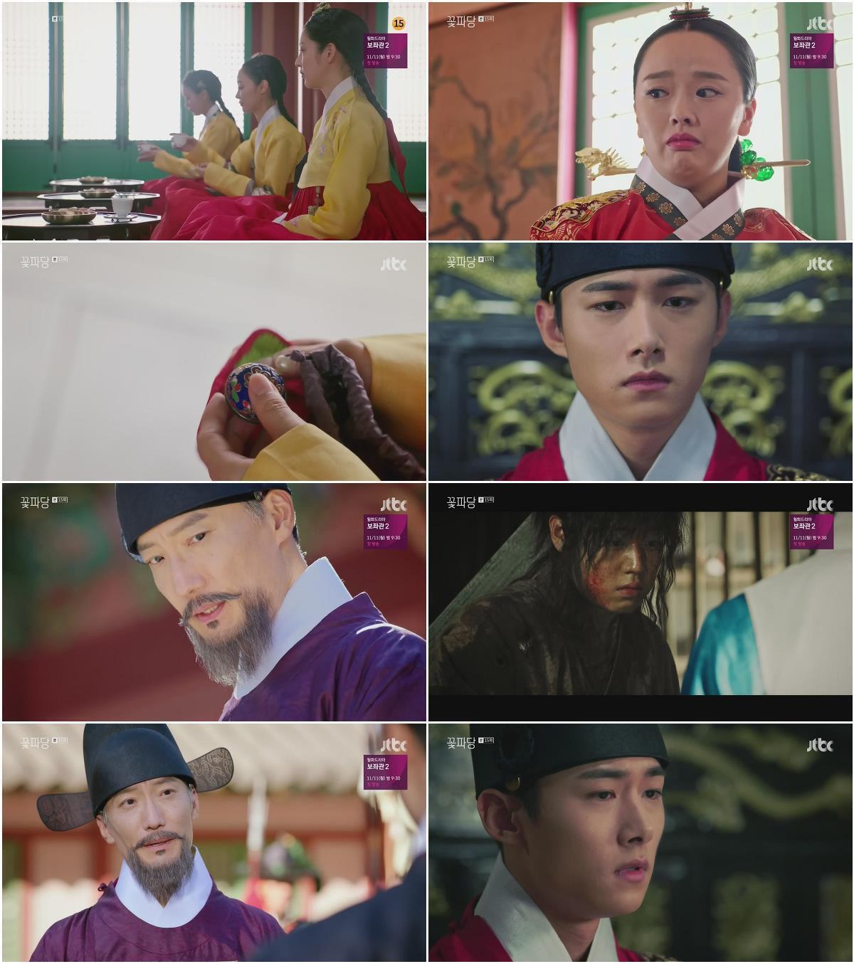 꽃파당.E15.191104.1080p-NEXT