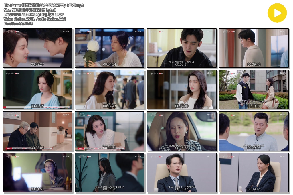 애정유연화.E24.260917.720p-NEXT
