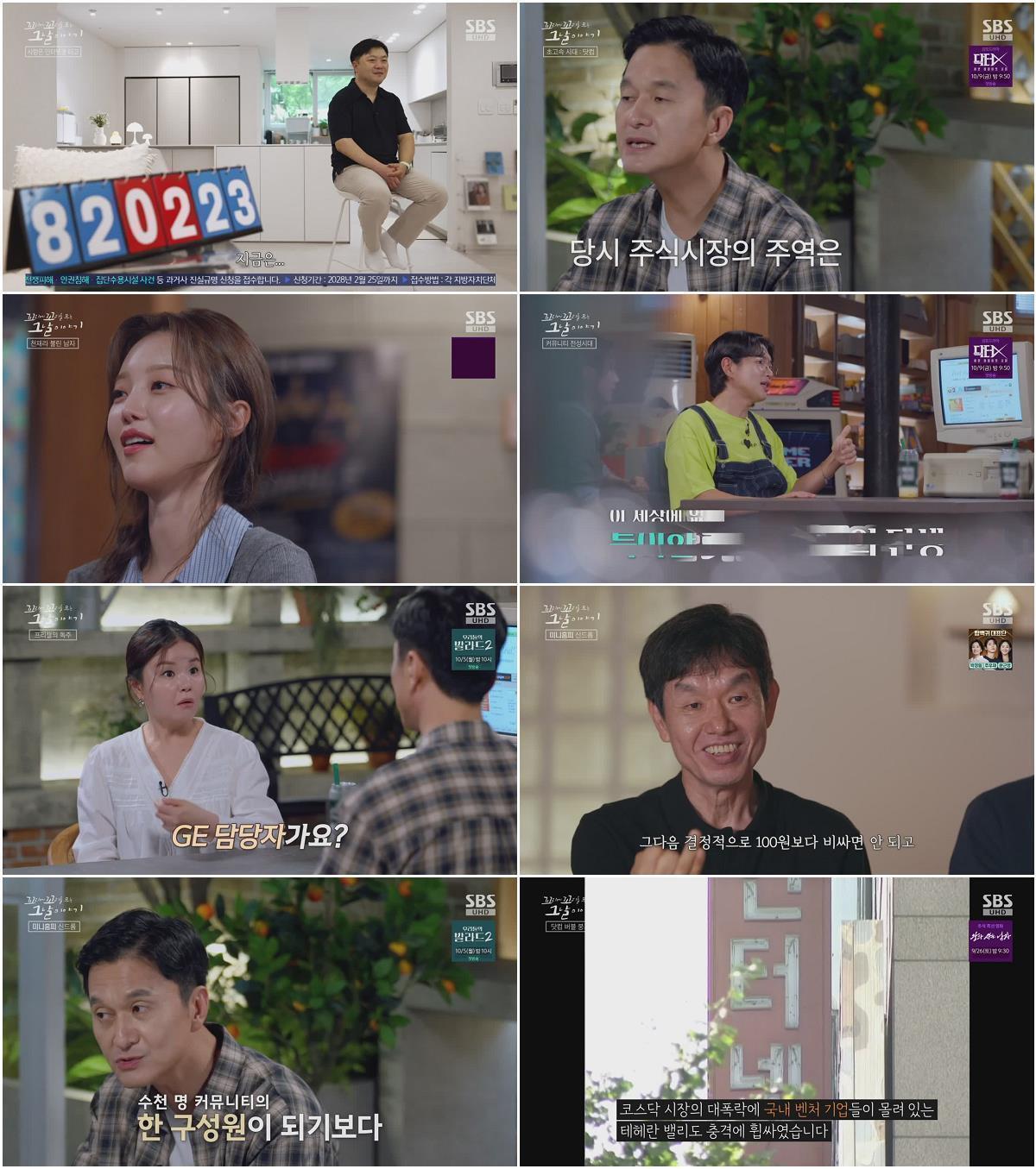 꼬리에 꼬리를 무는 그날 이야기.E241.260917.720p.H264