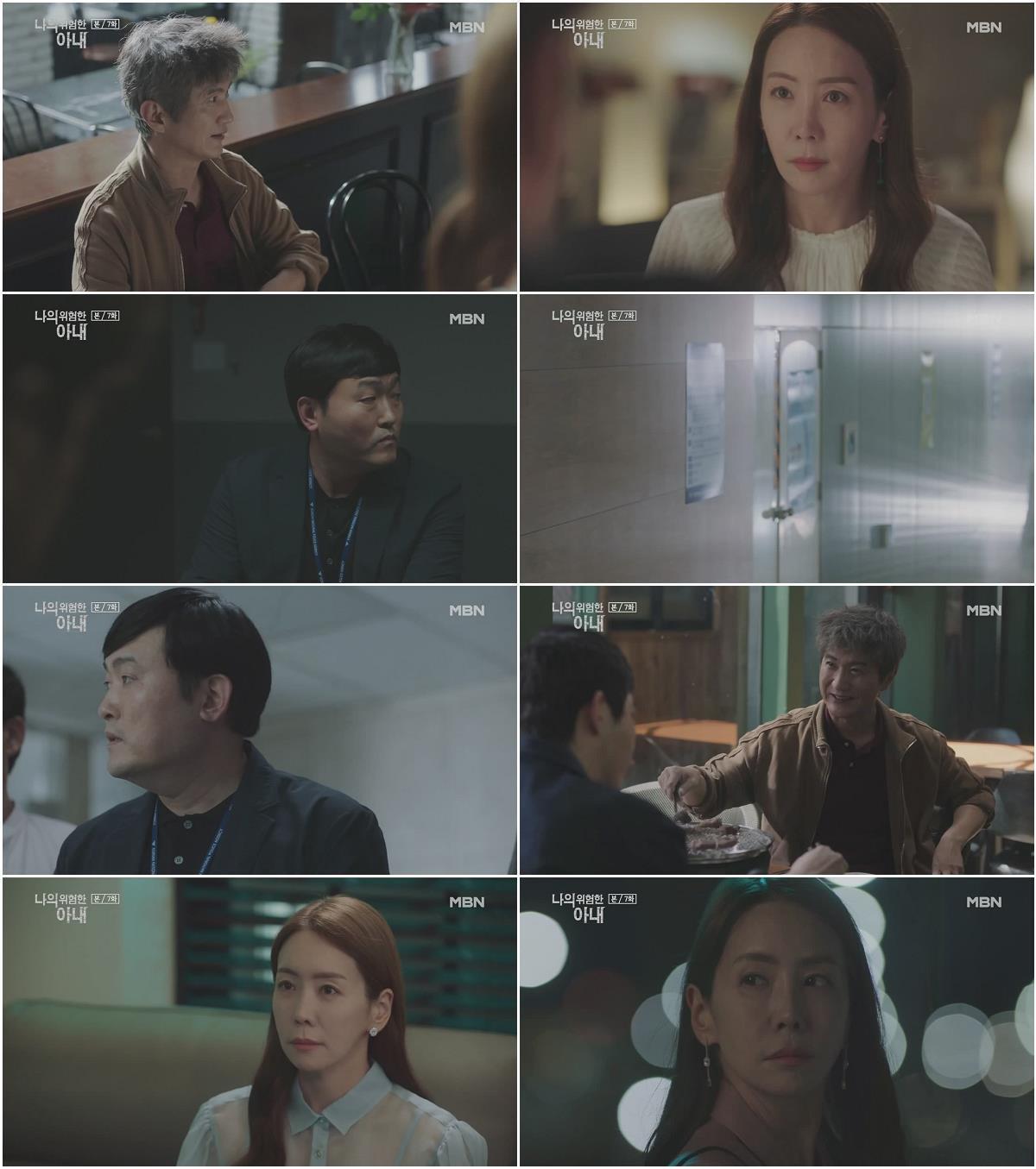 나의 위험한 아내.E07.201026.720p-NEXT
